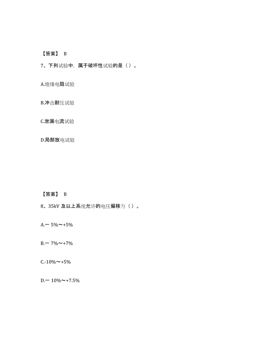 备考2025黑龙江省国家电网招聘之电工类考前冲刺试卷A卷含答案_第4页