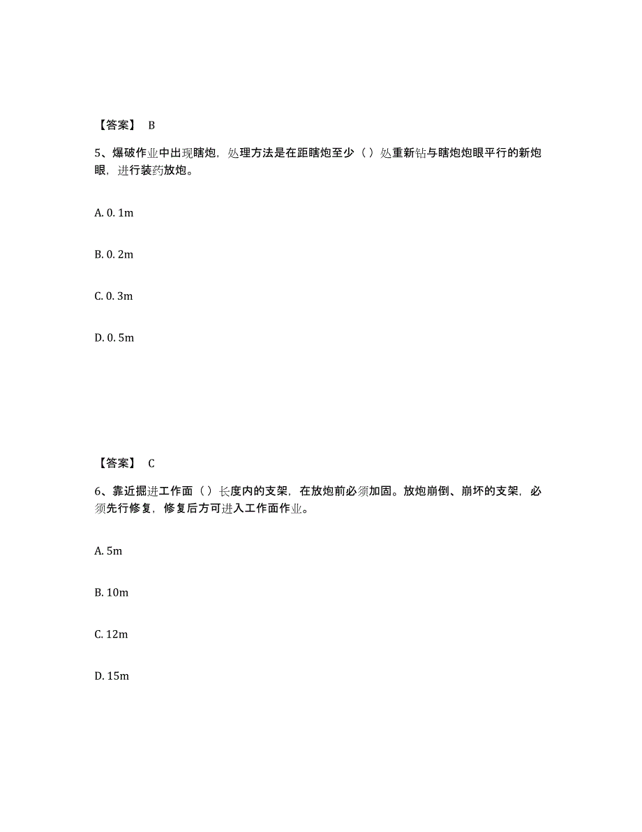 备考2025青海省二级建造师之二建矿业工程实务过关检测试卷A卷附答案_第3页