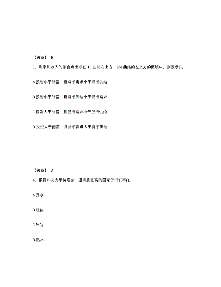 备考2025云南省国家电网招聘之金融类真题练习试卷A卷附答案_第2页