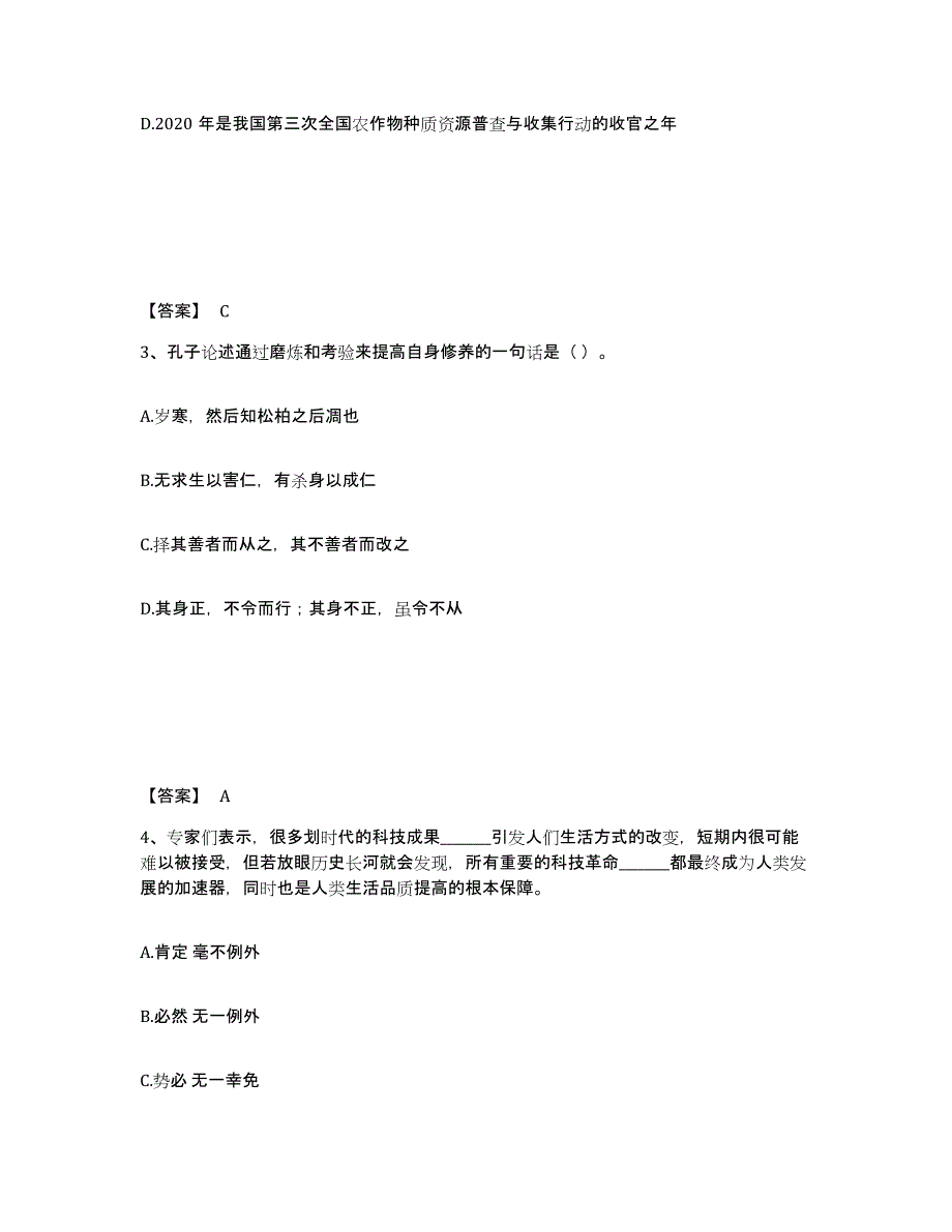 备考2025上海市公务员省考之行测题库与答案_第2页