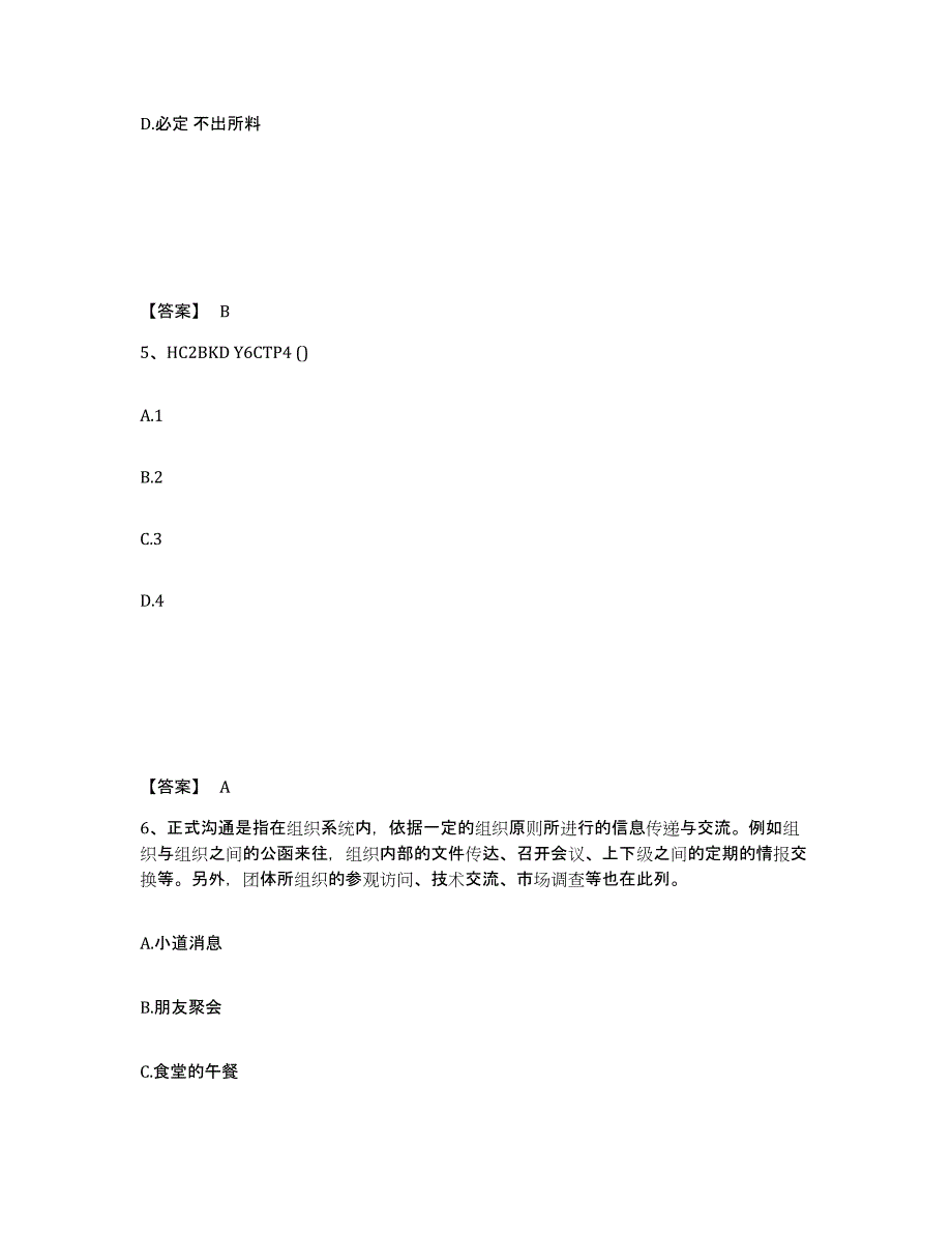 备考2025上海市公务员省考之行测题库与答案_第3页