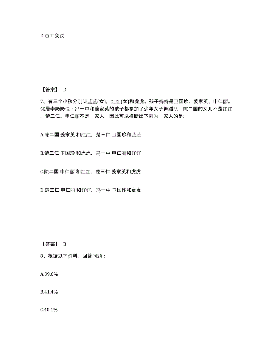 备考2025上海市公务员省考之行测题库与答案_第4页