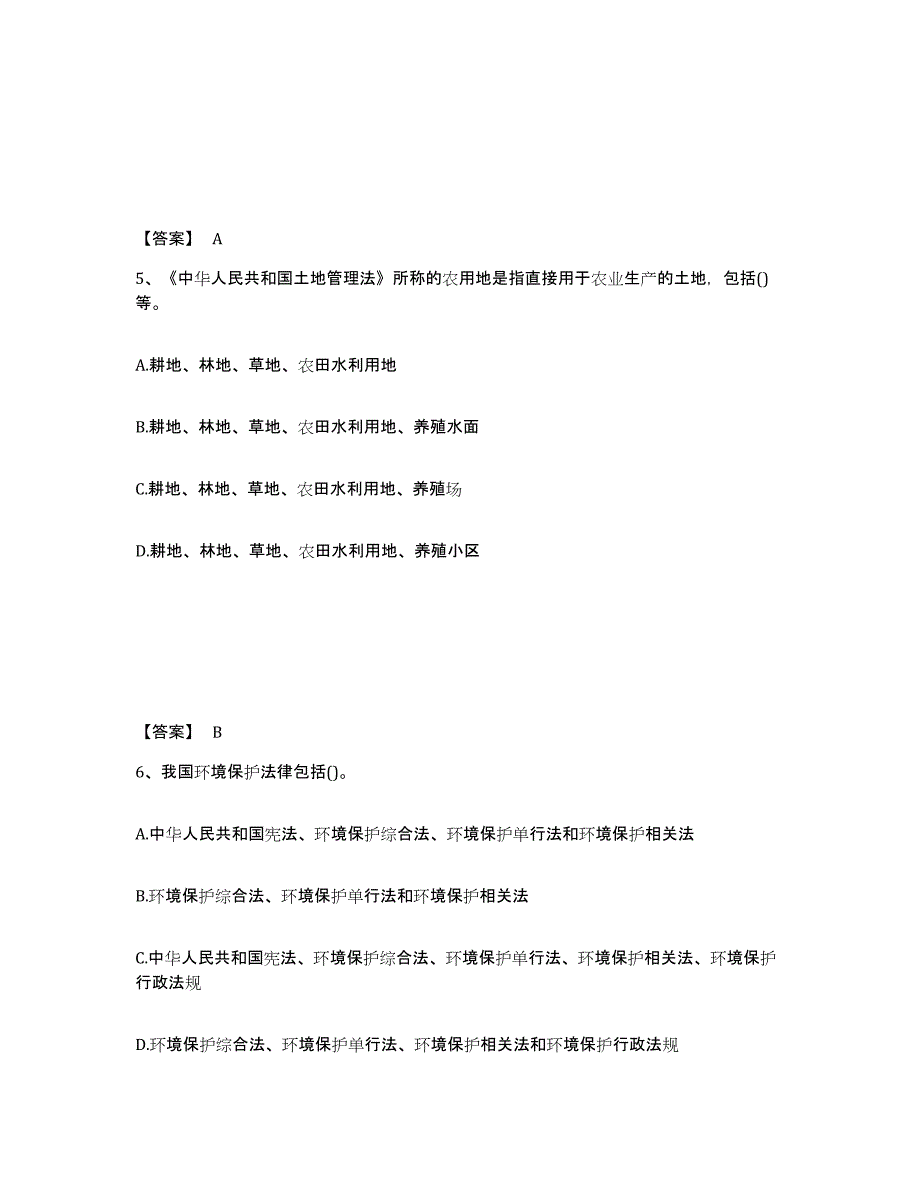 备考2025宁夏回族自治区国家电网招聘之其他工学类自测模拟预测题库_第3页