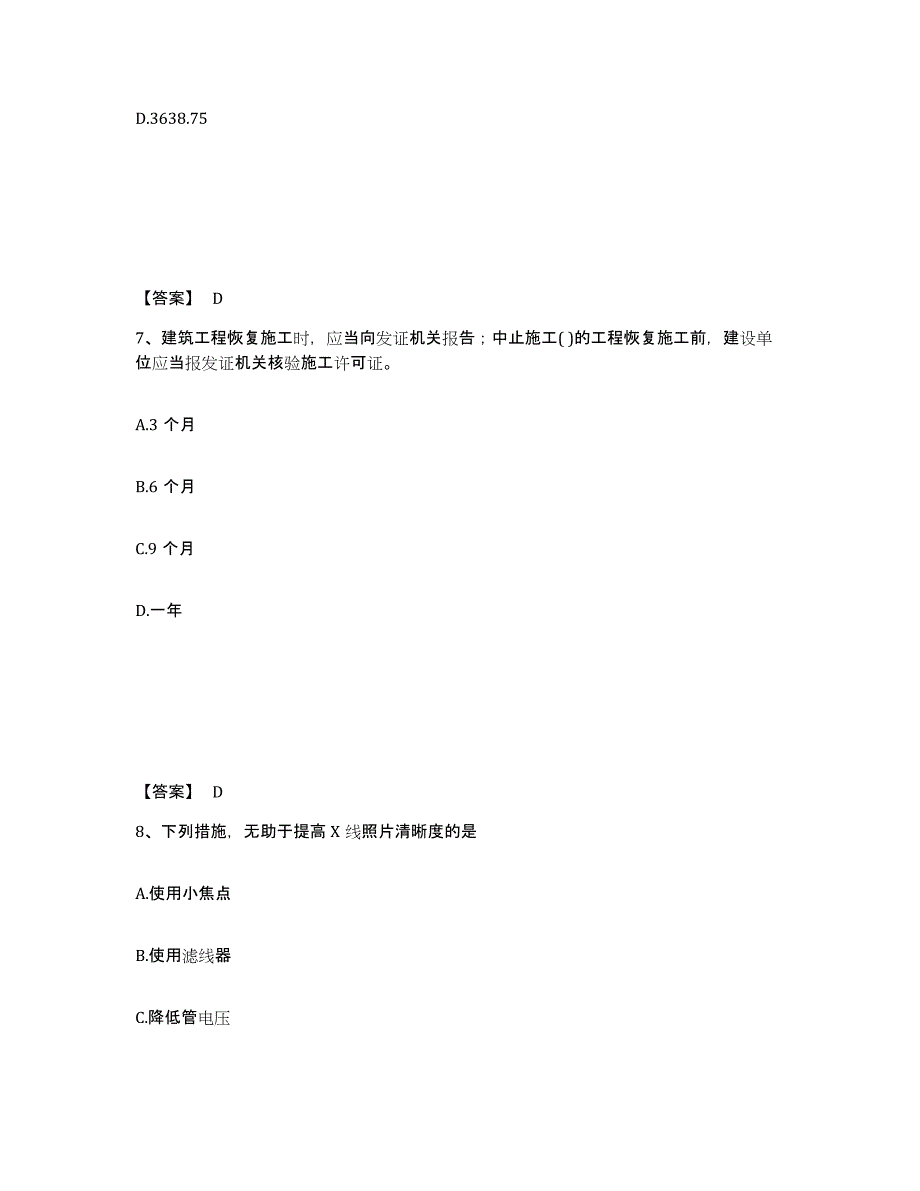 备考2025江西省二级造价工程师之建设工程造价管理基础知识考前练习题及答案_第4页