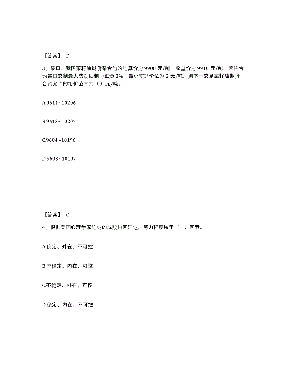 备考2025广东省高校教师资格证之高等教育心理学模拟考核试卷含答案_第2页