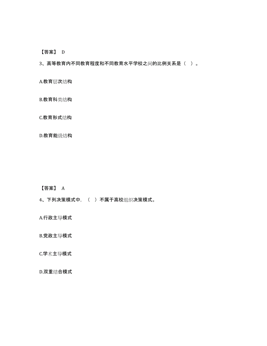 备考2025青海省高校教师资格证之高等教育学题库练习试卷A卷附答案_第2页