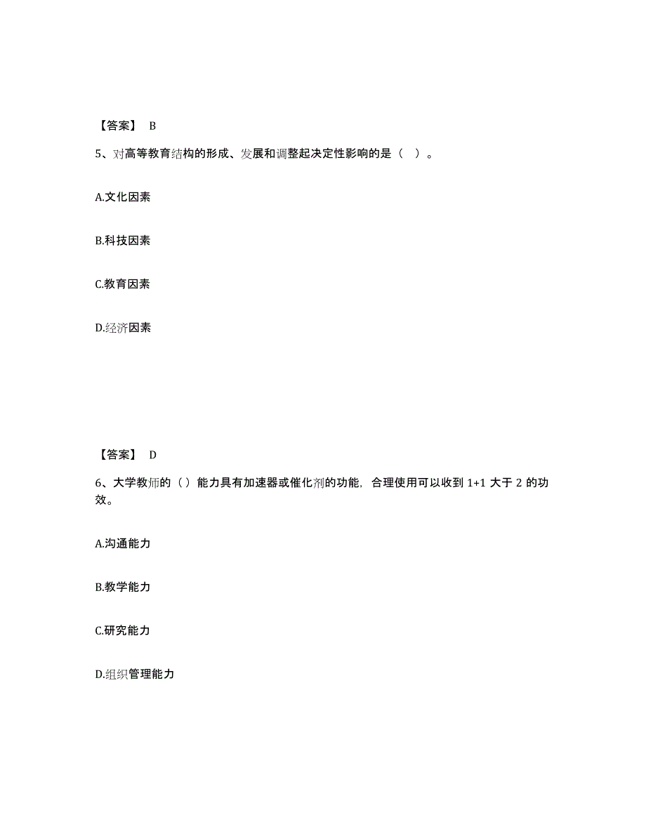 备考2025青海省高校教师资格证之高等教育学题库练习试卷A卷附答案_第3页