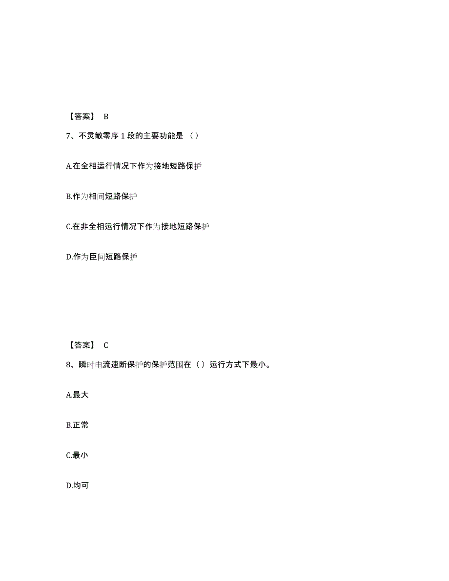 备考2025浙江省国家电网招聘之电工类押题练习试卷A卷附答案_第4页