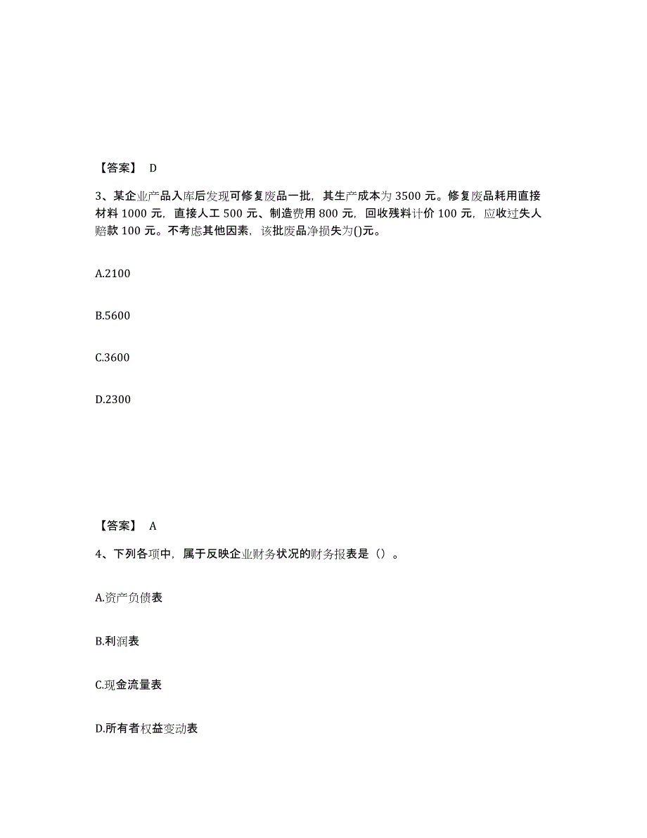 备考2025重庆市国家电网招聘之财务会计类模拟考试试卷B卷含答案_第2页