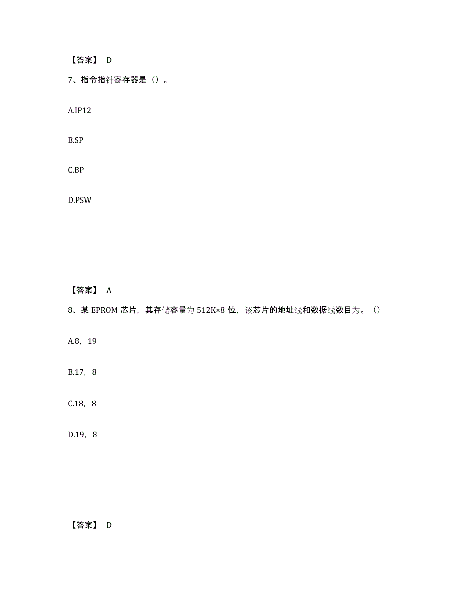 备考2025湖南省国家电网招聘之自动控制类模考预测题库(夺冠系列)_第4页