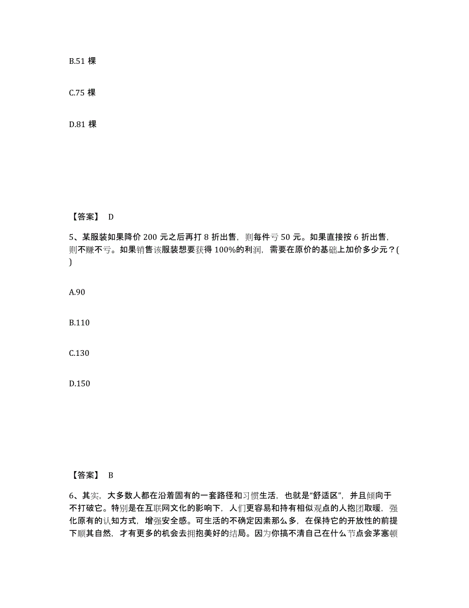 备考2025湖北省公务员省考之行测题库检测试卷B卷附答案_第3页