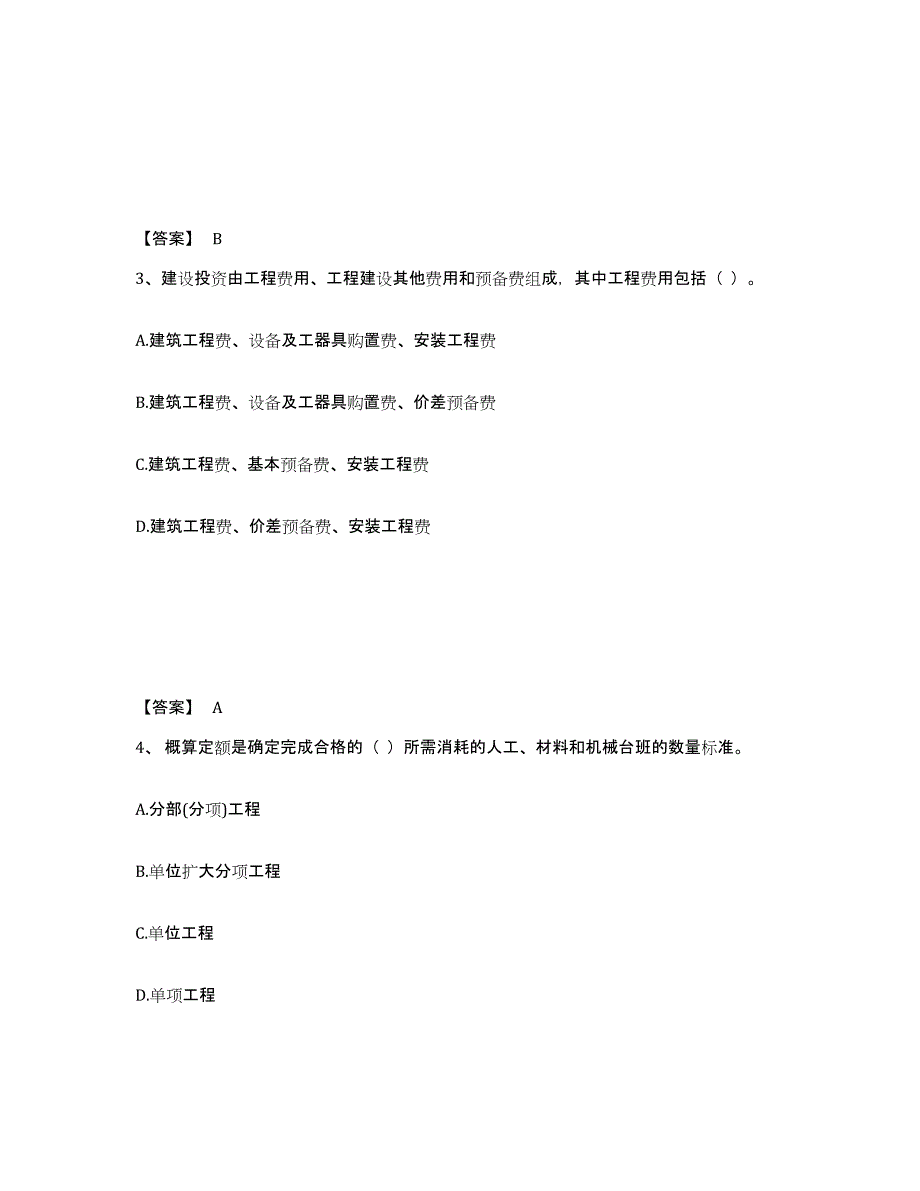 备考2025黑龙江省二级造价工程师之建设工程造价管理基础知识能力提升试卷B卷附答案_第2页