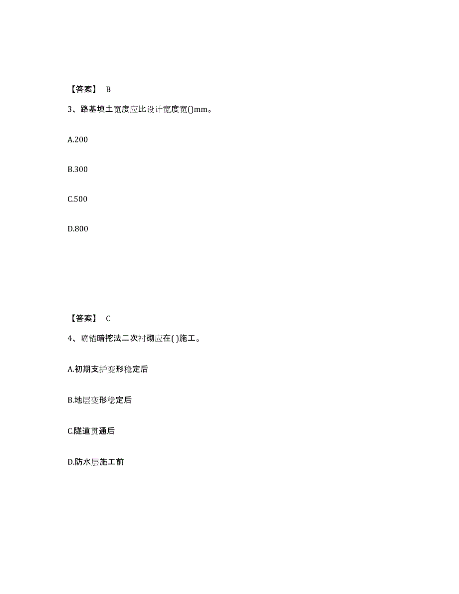 备考2025陕西省二级建造师之二建市政工程实务模考模拟试题(全优)_第2页