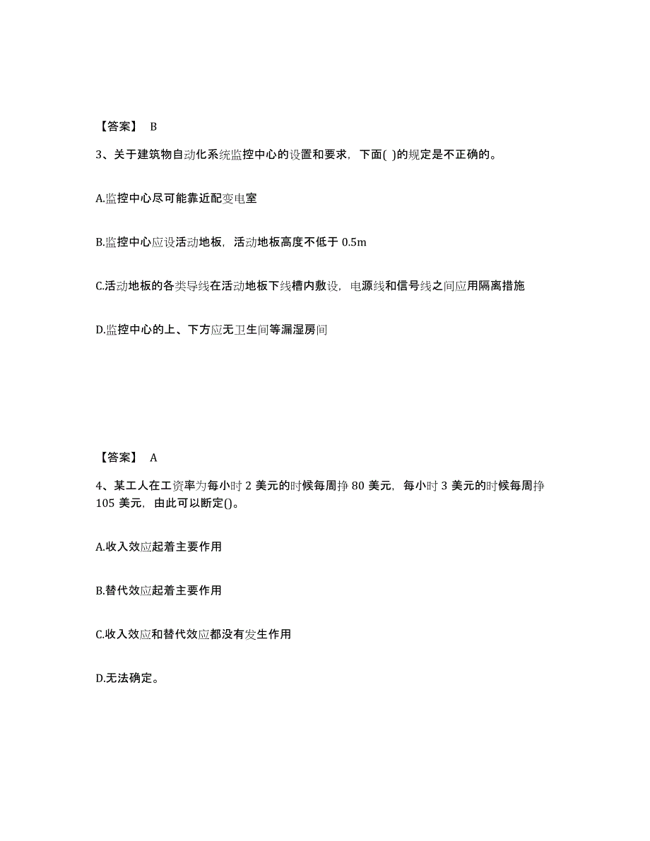 备考2025贵州省国家电网招聘之金融类综合检测试卷A卷含答案_第2页