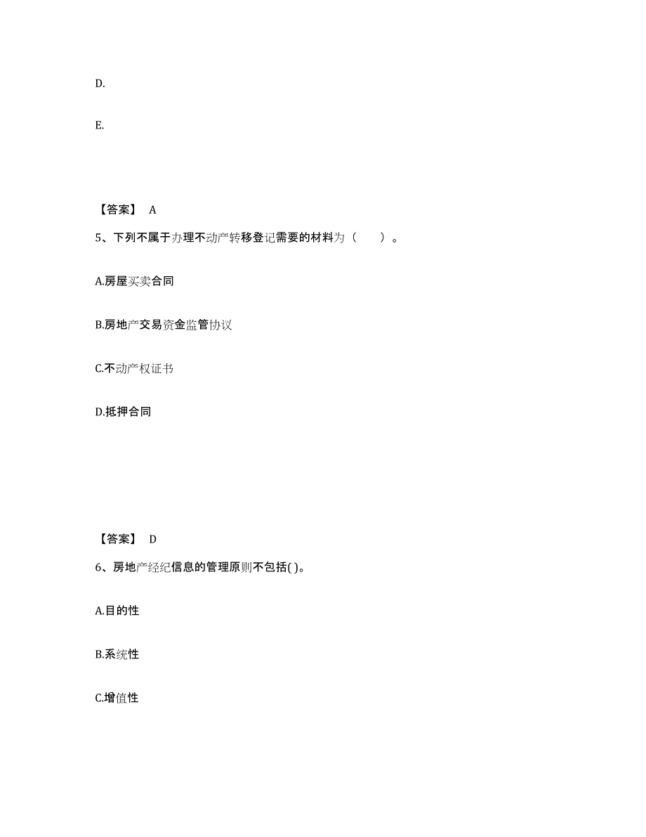 备考2025河南省房地产经纪人之业务操作题库与答案_第3页