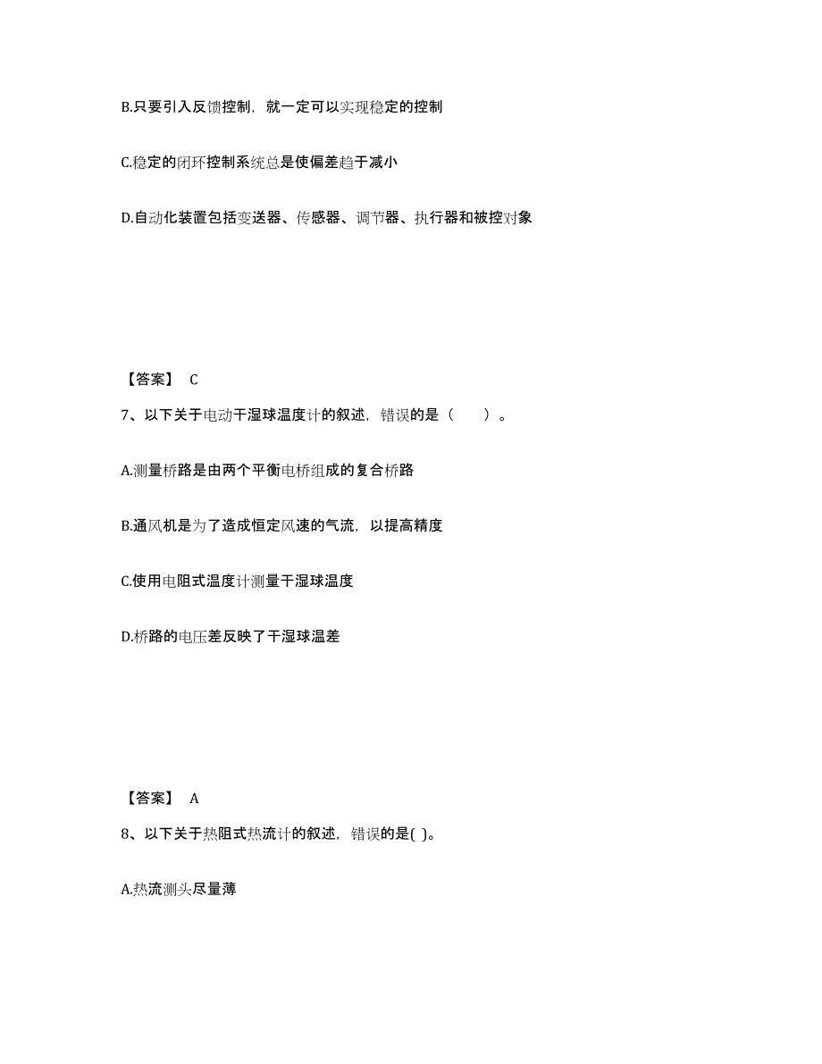 备考2025湖北省公用设备工程师之专业基础知识（暖通空调+动力）考试题库_第4页