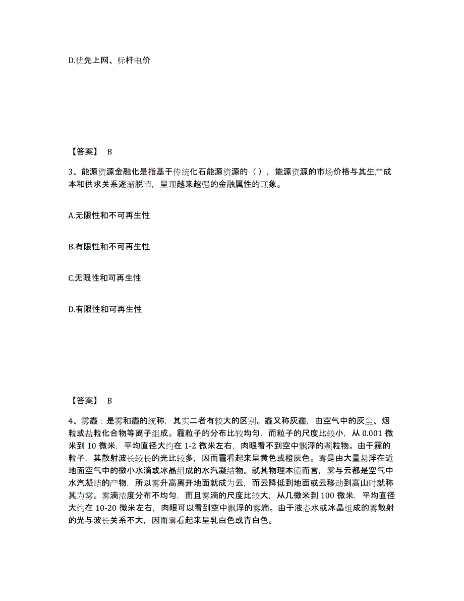 备考2025上海市国家电网招聘之公共与行业知识押题练习试题A卷含答案_第2页