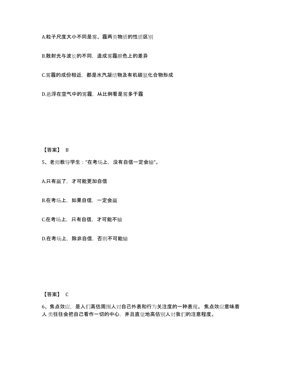 备考2025上海市国家电网招聘之公共与行业知识押题练习试题A卷含答案_第3页