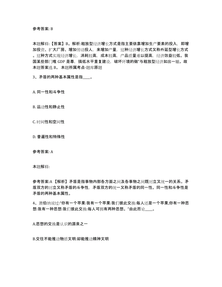 备考2025辽宁省沈阳市东陵区中小学教师公开招聘综合练习试卷B卷附答案_第2页