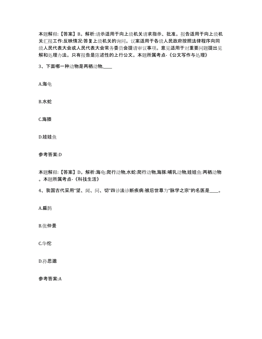 备考2025辽宁省鞍山市铁东区中小学教师公开招聘通关提分题库及完整答案_第2页