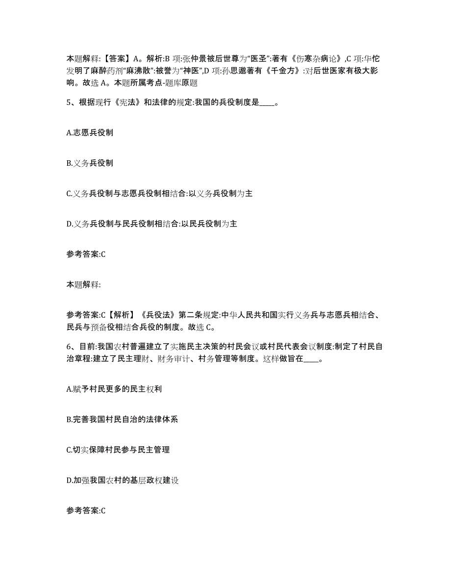 备考2025辽宁省鞍山市铁东区中小学教师公开招聘通关提分题库及完整答案_第3页