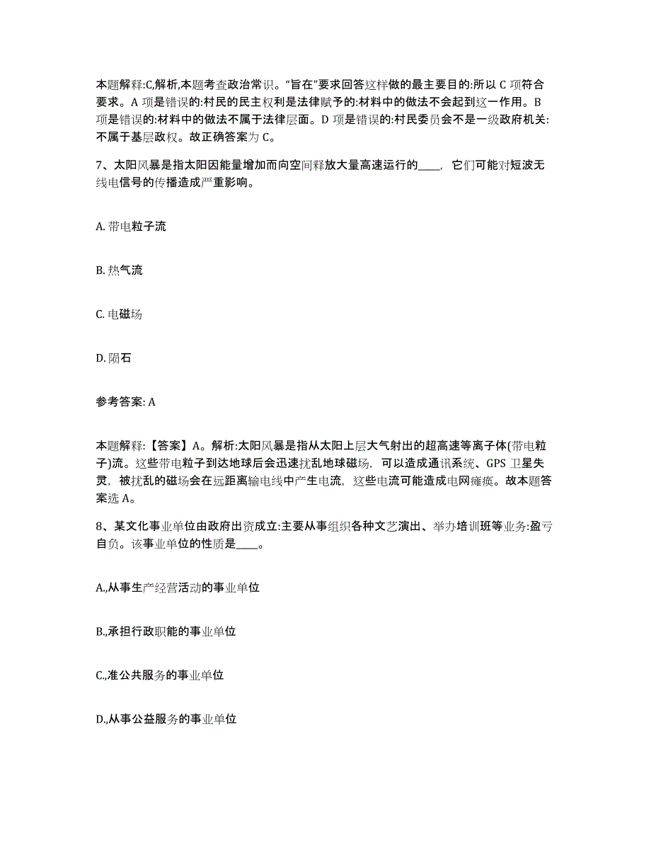 备考2025辽宁省鞍山市铁东区中小学教师公开招聘通关提分题库及完整答案_第4页