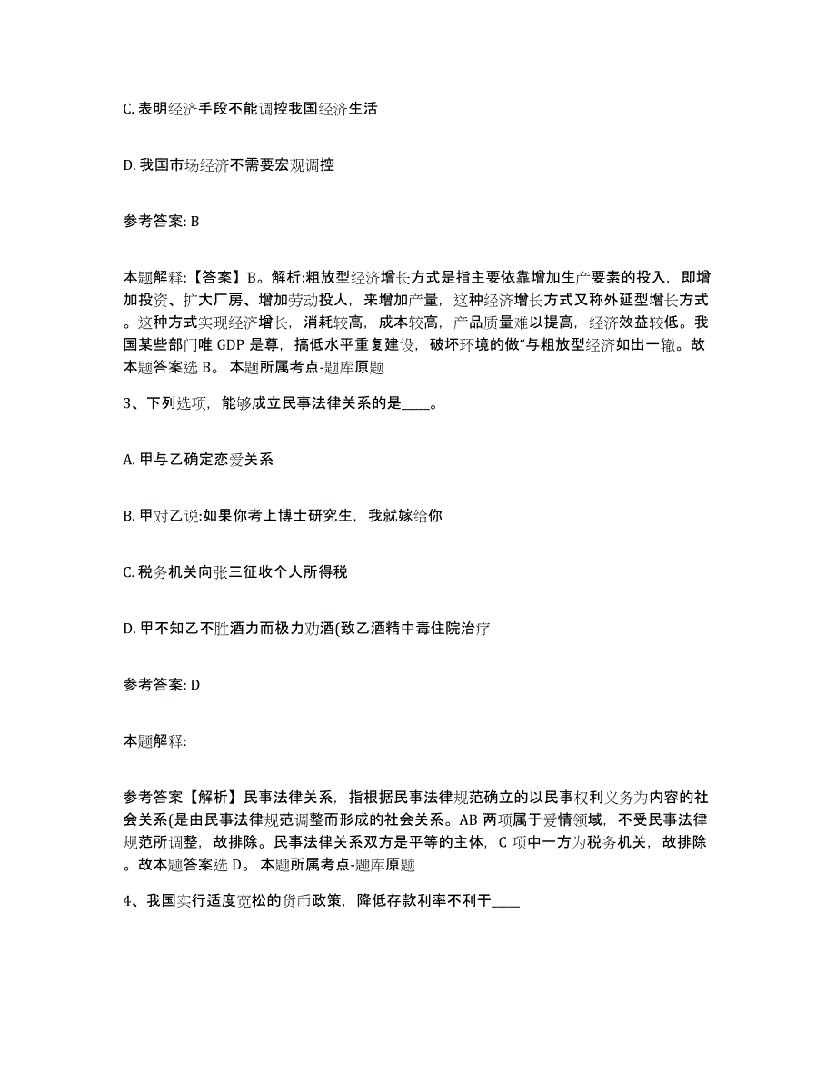 备考2025辽宁省阜新市清河门区中小学教师公开招聘通关提分题库及完整答案_第2页