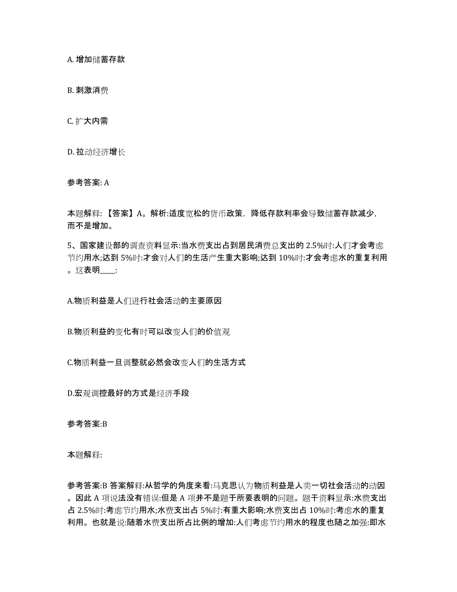 备考2025辽宁省阜新市清河门区中小学教师公开招聘通关提分题库及完整答案_第3页