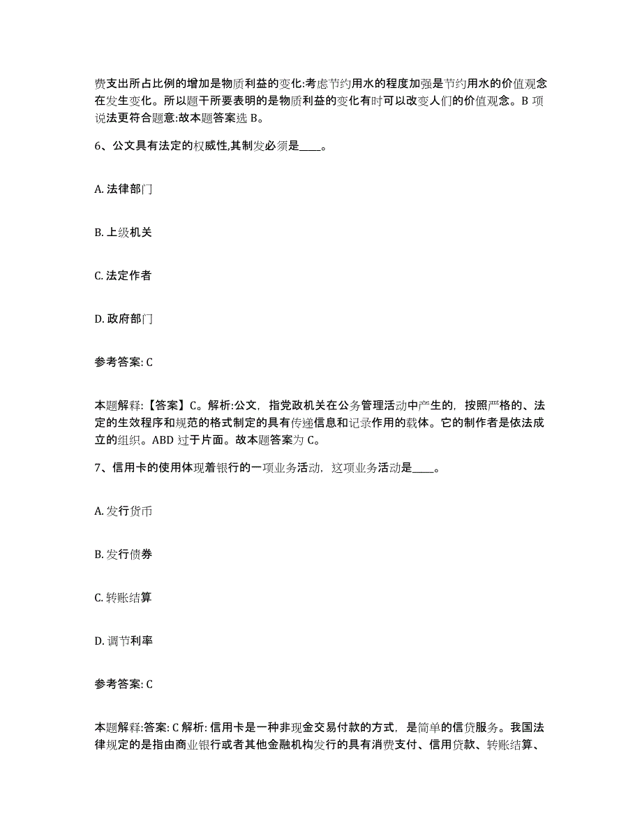 备考2025辽宁省阜新市清河门区中小学教师公开招聘通关提分题库及完整答案_第4页