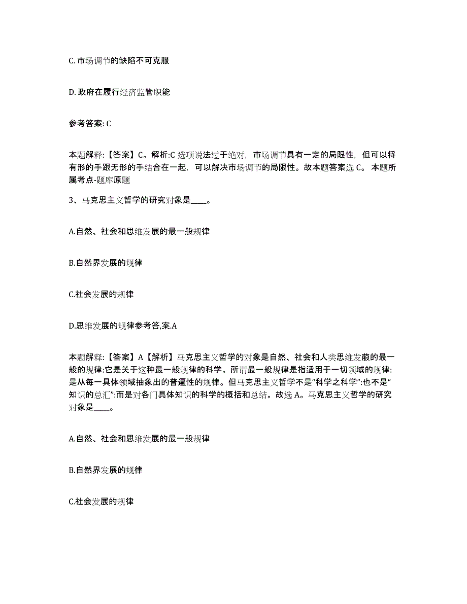 备考2025重庆市县荣昌县中小学教师公开招聘通关提分题库及完整答案_第2页