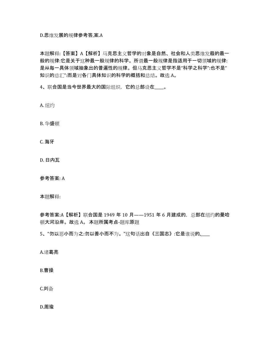 备考2025重庆市县荣昌县中小学教师公开招聘通关提分题库及完整答案_第3页