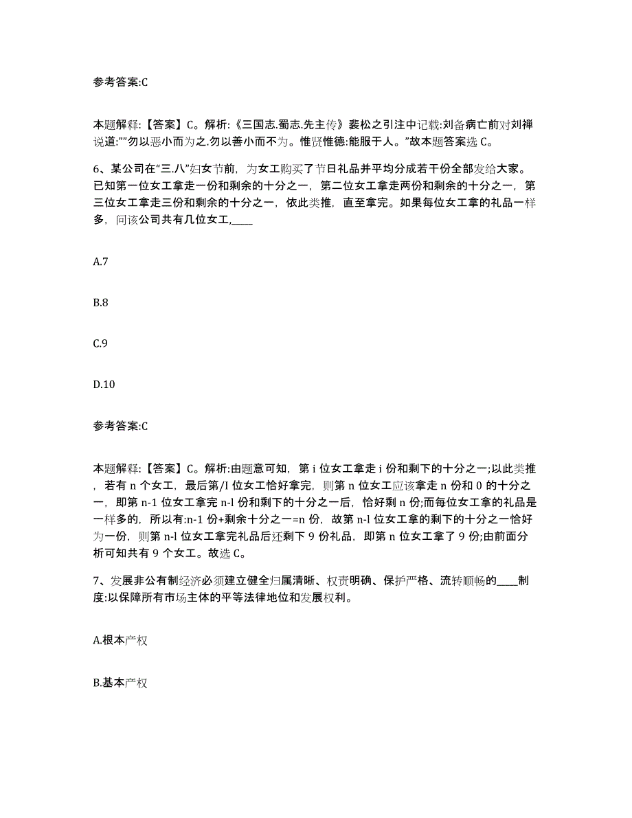 备考2025重庆市县荣昌县中小学教师公开招聘通关提分题库及完整答案_第4页