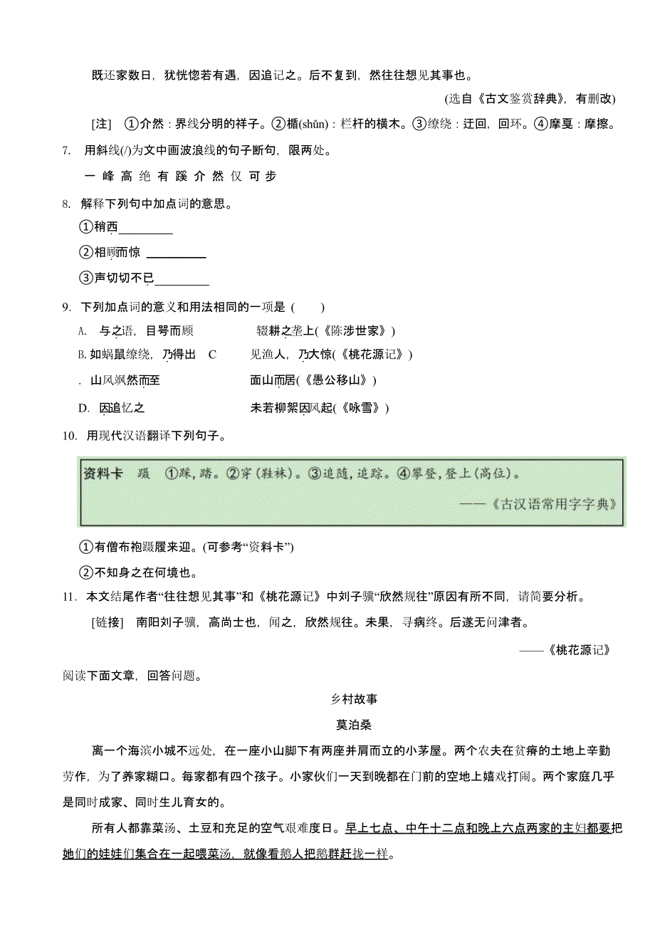 江苏省南京市2024年九年级上学期语文开学考试卷及答案_第3页