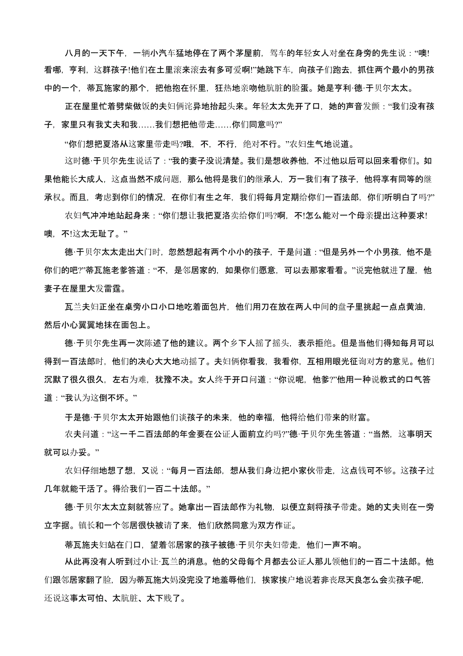 江苏省南京市2024年九年级上学期语文开学考试卷及答案_第4页