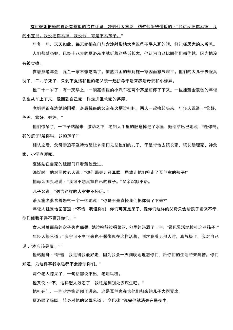 江苏省南京市2024年九年级上学期语文开学考试卷及答案_第5页