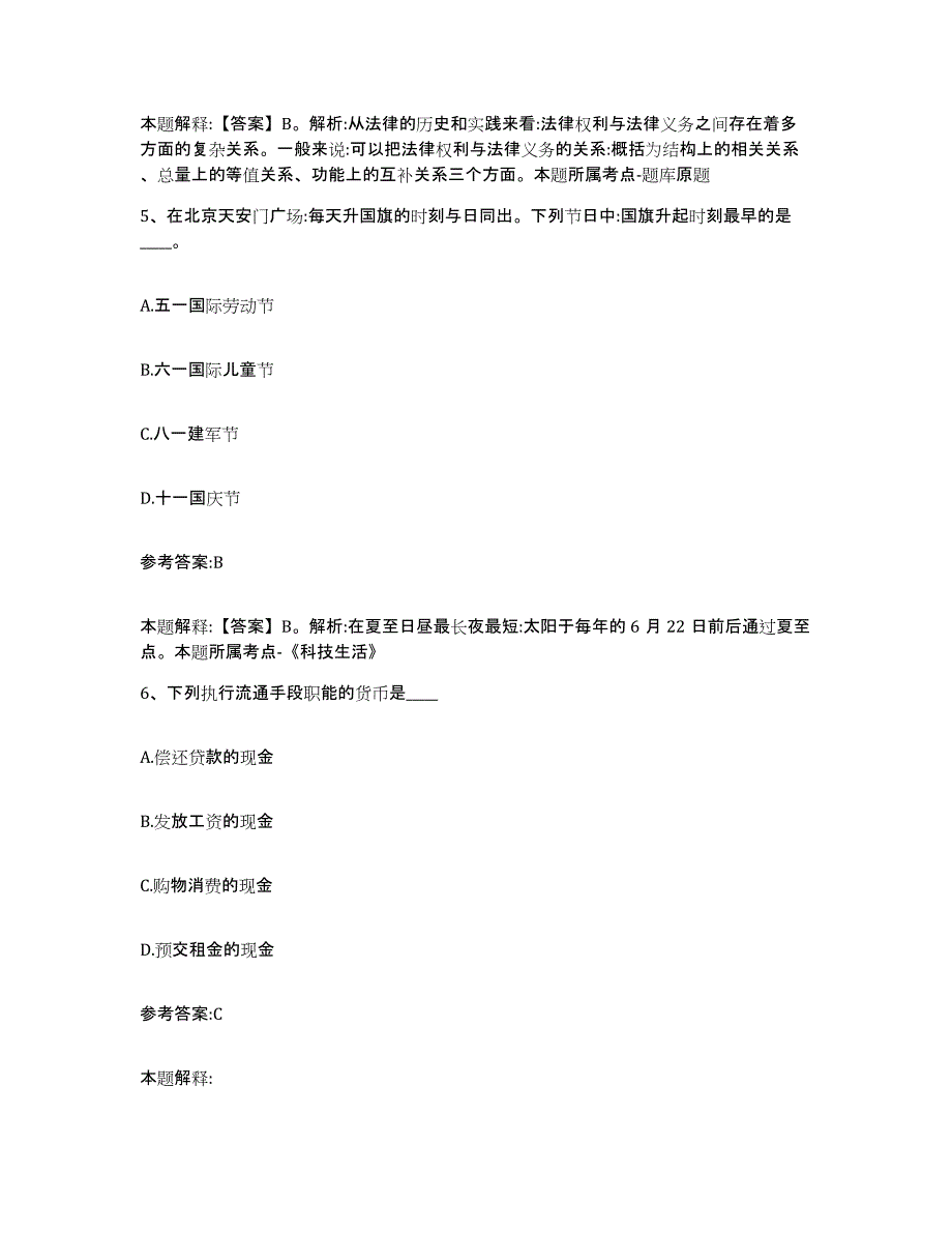 备考2025黑龙江省黑河市北安市中小学教师公开招聘自我检测试卷B卷附答案_第3页