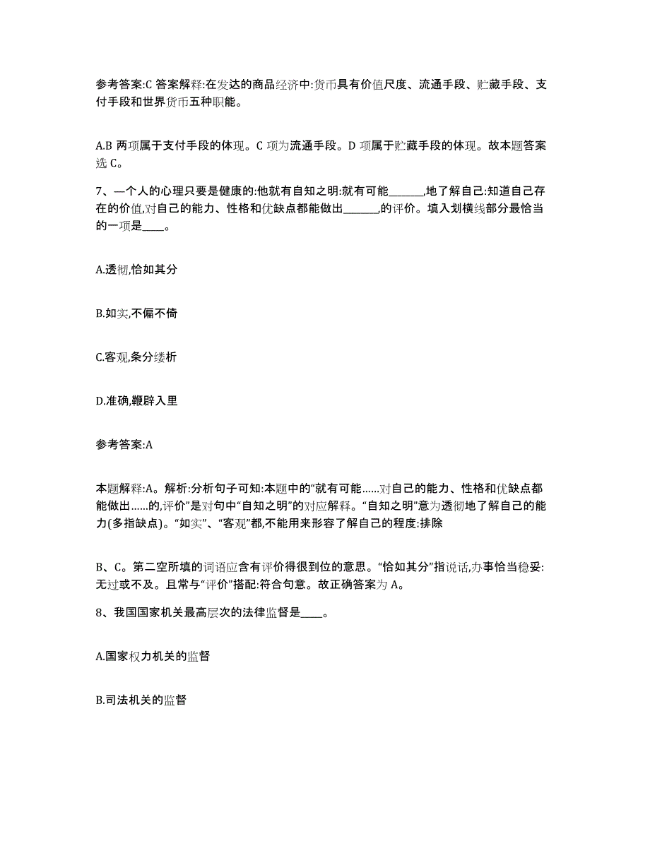 备考2025黑龙江省黑河市北安市中小学教师公开招聘自我检测试卷B卷附答案_第4页