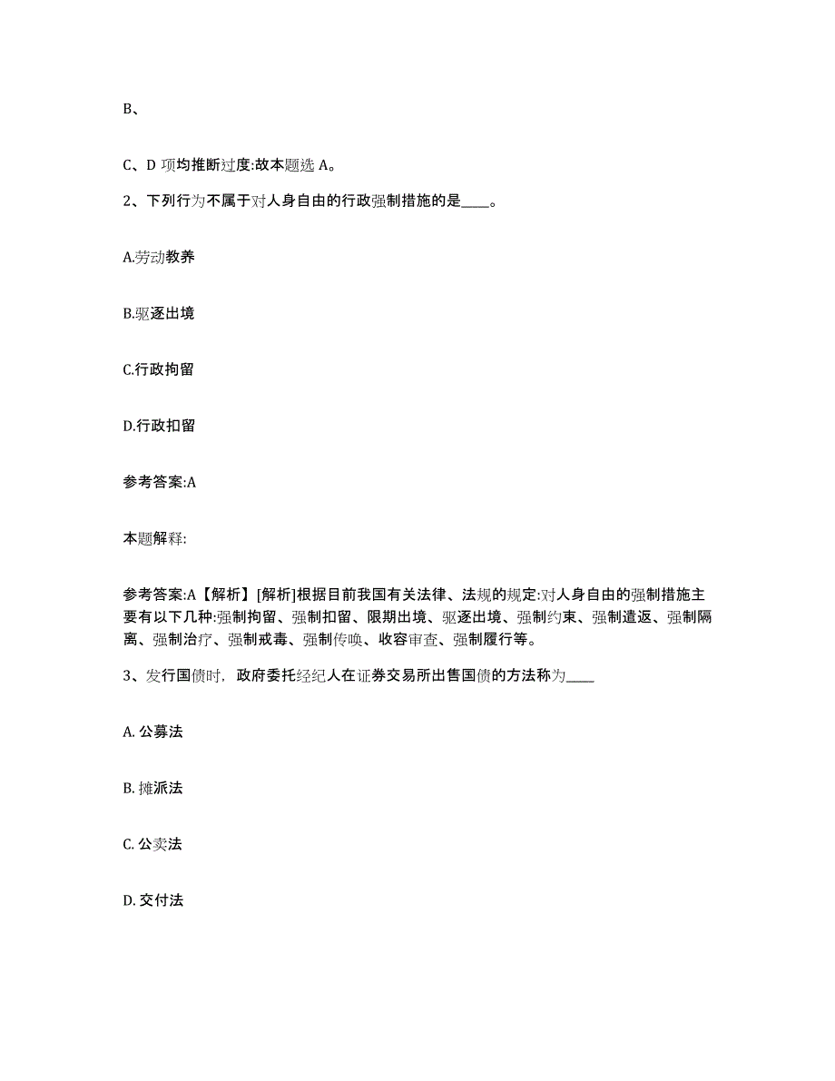 备考2025陕西省榆林市定边县中小学教师公开招聘全真模拟考试试卷A卷含答案_第2页