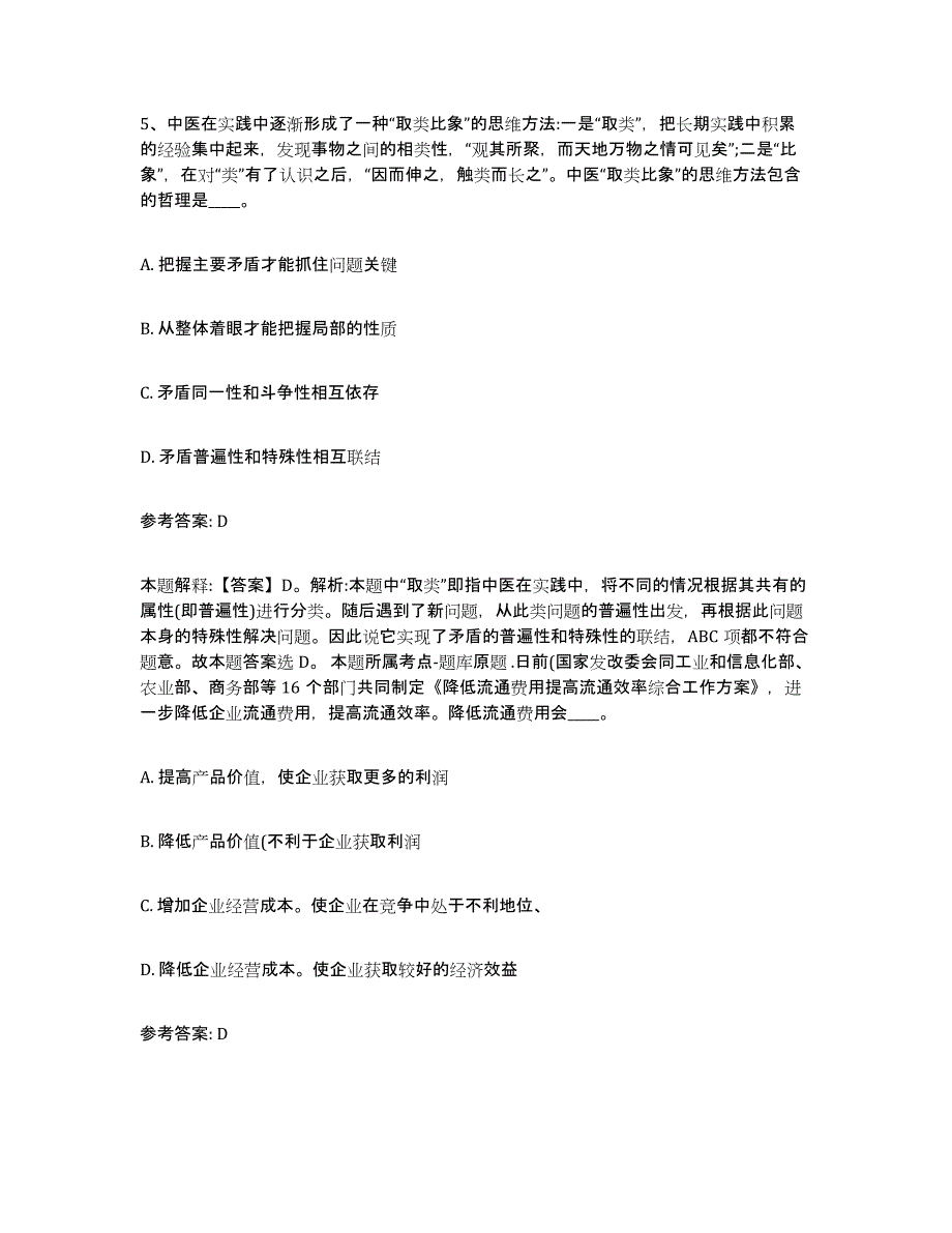 备考2025陕西省榆林市定边县中小学教师公开招聘全真模拟考试试卷A卷含答案_第4页