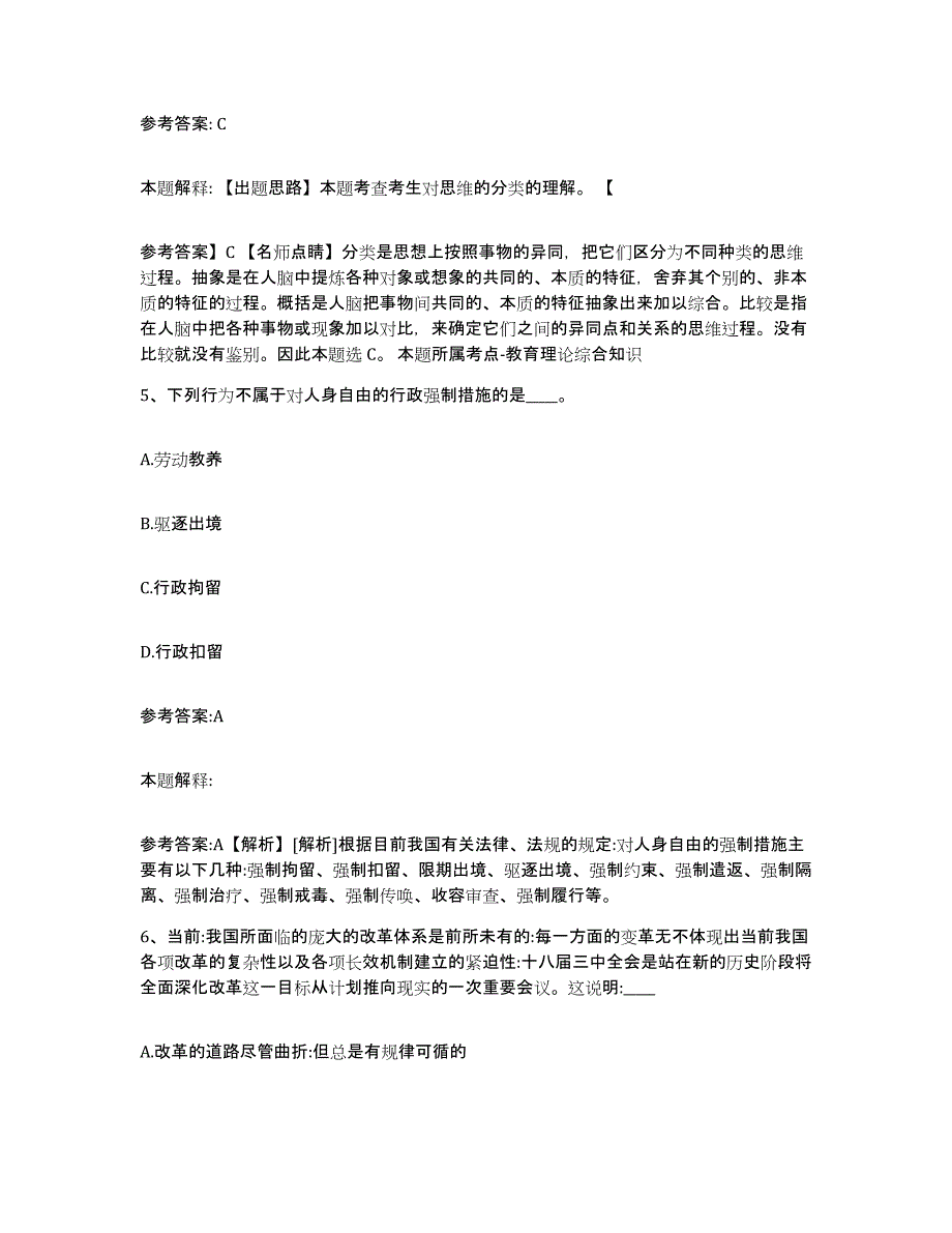 备考2025江苏省淮安市涟水县中小学教师公开招聘全真模拟考试试卷B卷含答案_第3页