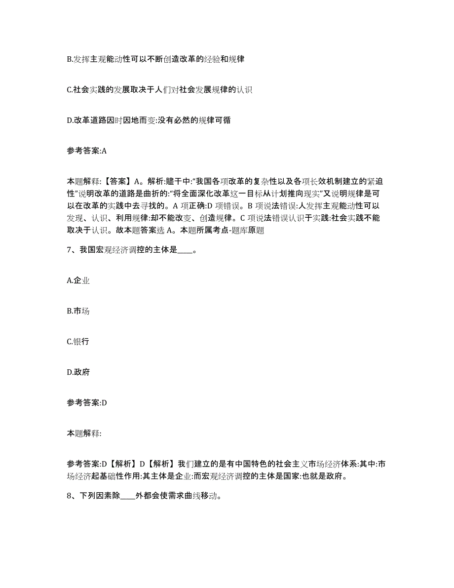 备考2025江苏省淮安市涟水县中小学教师公开招聘全真模拟考试试卷B卷含答案_第4页