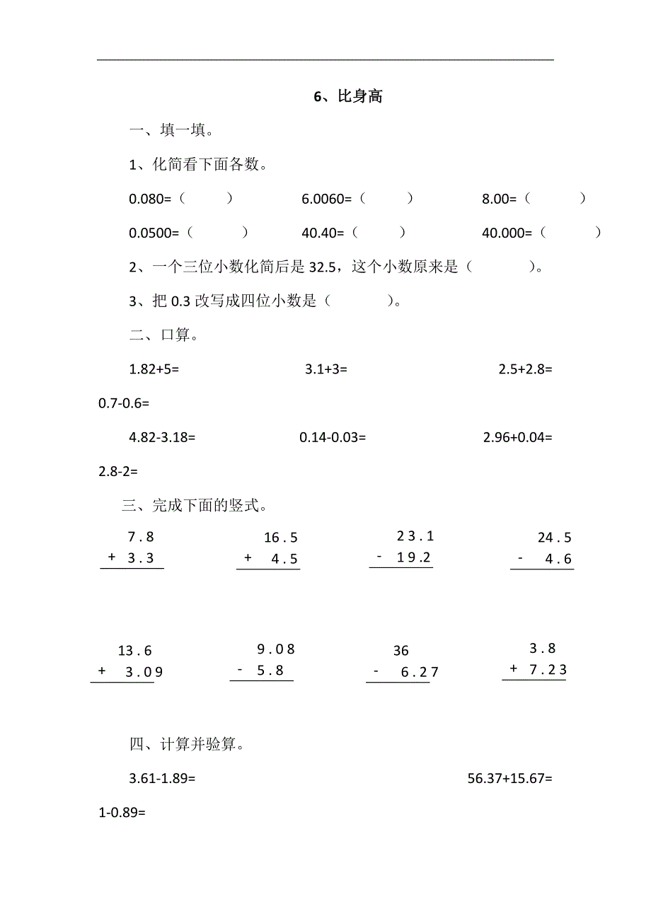 北师版四下数学1.6比身高 同步练习【含答案】_第1页