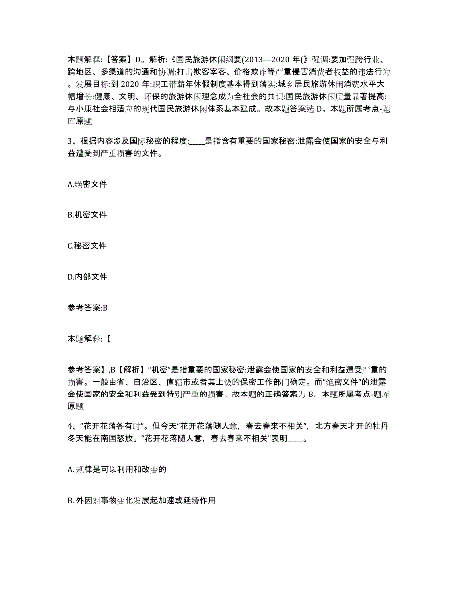 备考2025陕西省安康市宁陕县中小学教师公开招聘模拟预测参考题库及答案_第2页