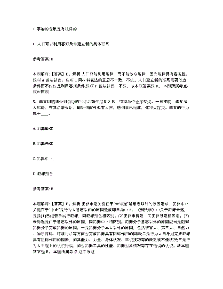 备考2025陕西省安康市宁陕县中小学教师公开招聘模拟预测参考题库及答案_第3页