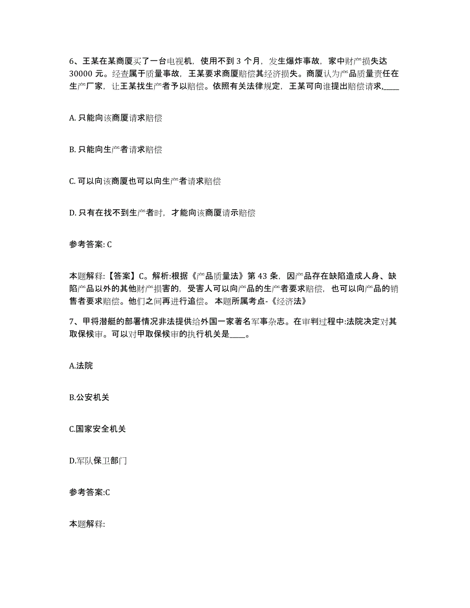 备考2025陕西省安康市宁陕县中小学教师公开招聘模拟预测参考题库及答案_第4页