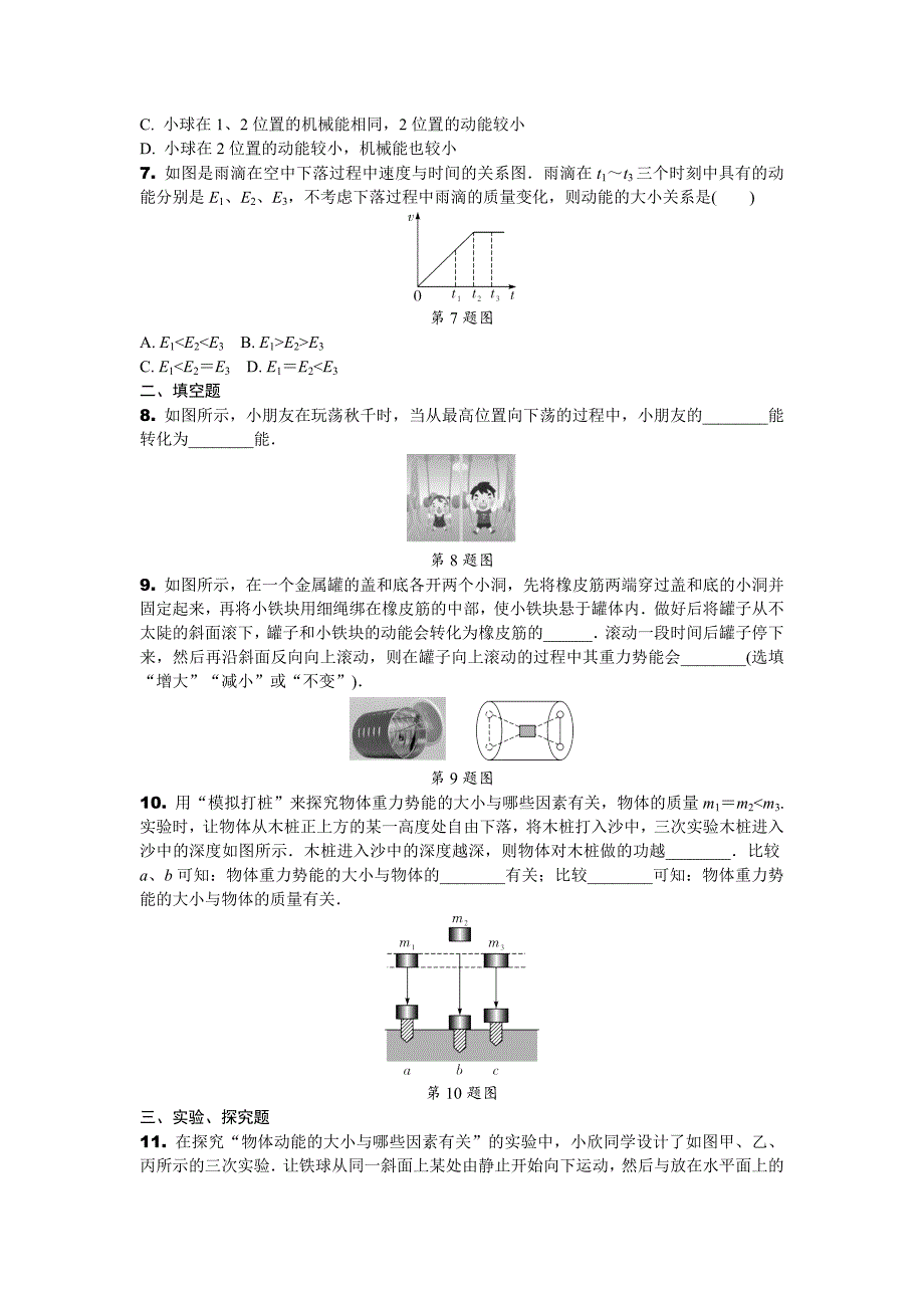 2024辽宁中考物理二轮复习专题专项训练 第9讲 机械能及其转化 (含答案)_第2页
