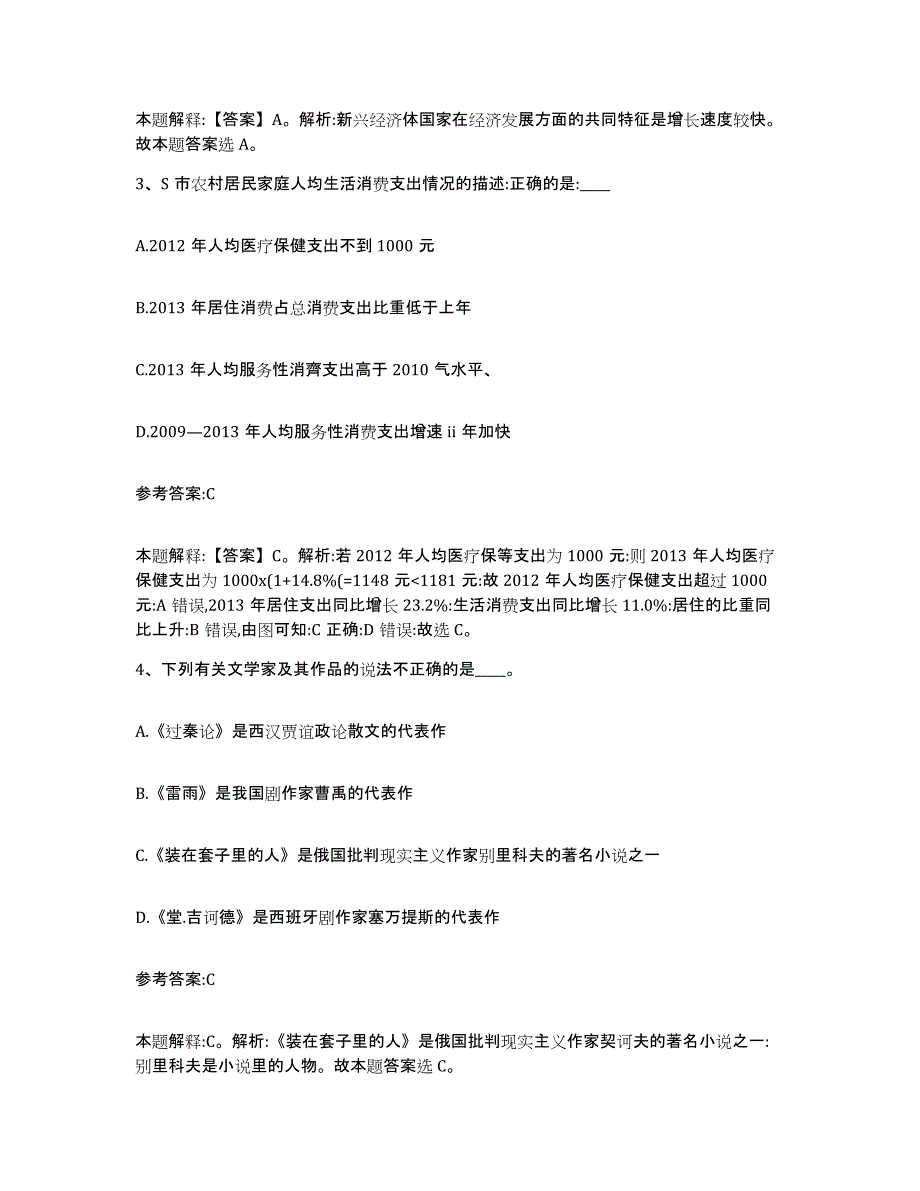 备考2025青海省海东地区平安县中小学教师公开招聘典型题汇编及答案_第2页