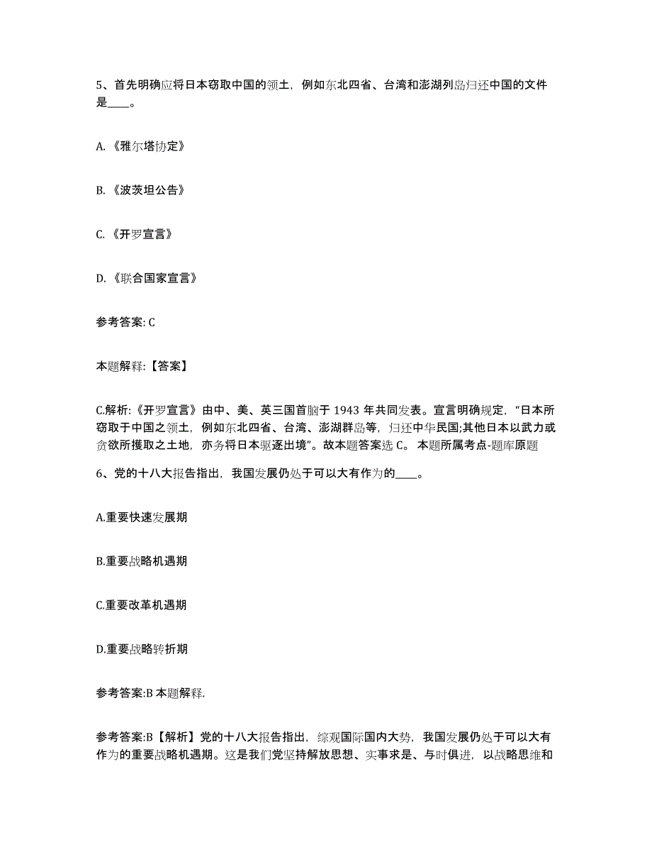 备考2025青海省海东地区平安县中小学教师公开招聘典型题汇编及答案_第3页