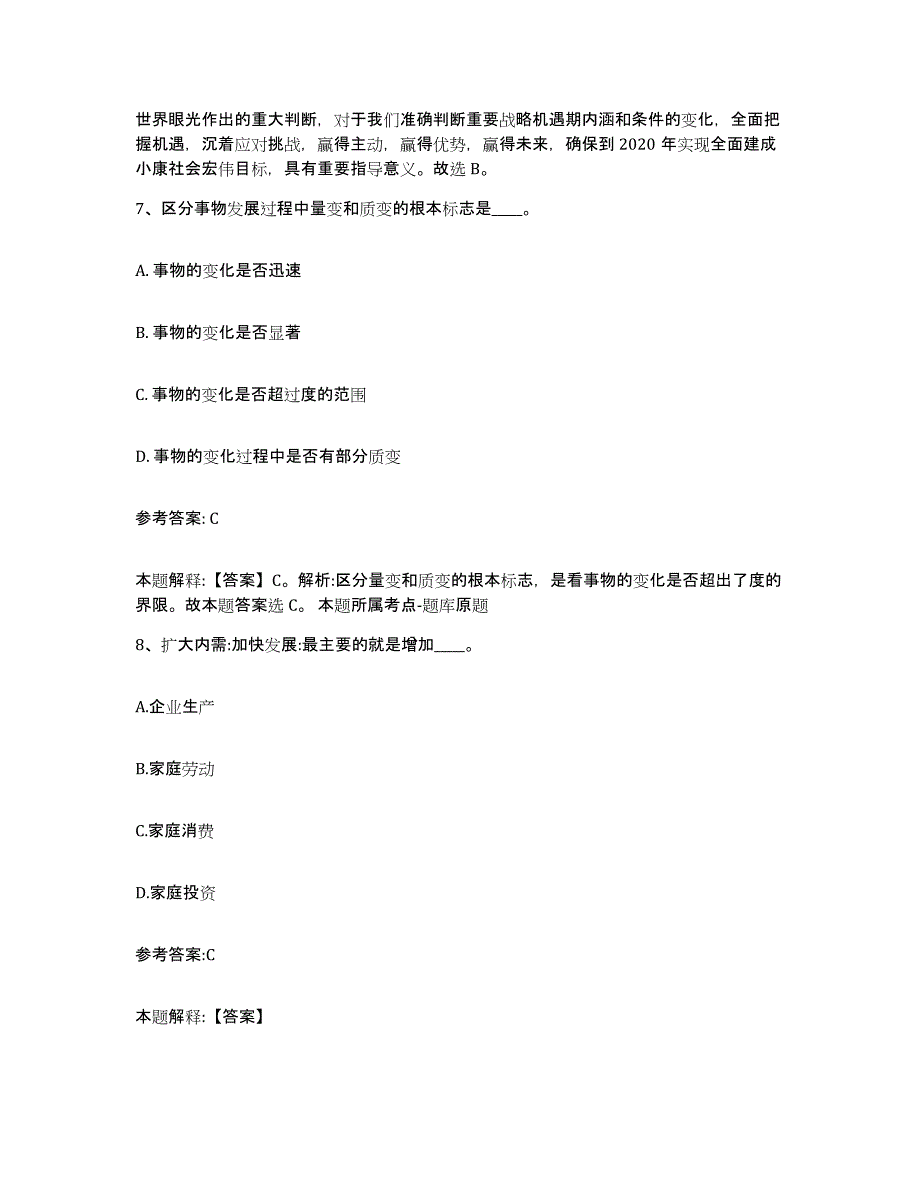 备考2025青海省海东地区平安县中小学教师公开招聘典型题汇编及答案_第4页