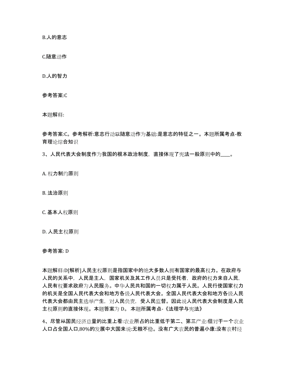 备考2025辽宁省朝阳市喀喇沁左翼蒙古族自治县中小学教师公开招聘模拟考试试卷A卷含答案_第2页